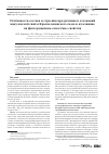 Научная статья на тему 'Особенности состава и строения продуктивных отложений викуловской свиты Красноленинского свода и их влияние на фильтрационно-емкостные свойства'