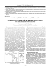 Научная статья на тему 'Особенности состава и свойств гуминовых кислот торфов при механохимической обработке'