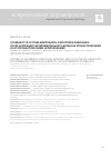 Научная статья на тему 'Особенности состава микробиоты и моторики кишечника после коррекции экспериментального дисбиоза пробиотическими и аутопробиотическими энтерококками'