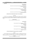 Научная статья на тему 'ОСОБЕННОСТИ СОСТАВЛЕНИЯ ФИНАНСОВОГО ОТЧЕТА КОМПАНИИ'