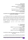 Научная статья на тему 'ОСОБЕННОСТИ СОСТАВЛЕНИЯ НЕРАВЕНСТВ ПО ЗАДАННОМУ МНОЖЕСТВУ РЕШЕНИЙ'