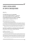 Научная статья на тему 'ОСОБЕННОСТИ СОСТАВЛЕНИЯ СИСТЕМАТИЗИРОВАННОГО СЛОВАРЯ И ЕГО ПРАКТИЧЕСКАЯ ЗНАЧИМОСТЬ В ФОРМИРОВАНИИ НАУЧНЫХ ЗНАНИЙ И ОБРАЗОВАТЕЛЬНОМ ПРОЦЕССЕ'