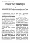 Научная статья на тему 'Особенности составления заявок на выдачу патента на изобретение в области химии и биотехнологии. Рекомендации по составлению описания изобретения на объект изобретения «Способ»'