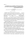 Научная статья на тему 'Особенности состояния антиоксидантной системы в сыворотке крови радужной форели (Oncorhynchus mykiss) при инфицировании IPNV'