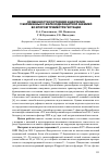 Научная статья на тему 'Особенности состояния эндотелия у беременных с железодефицитной анемией во втором триместре гестации'