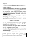 Научная статья на тему 'ОСОБЕННОСТИ СОСТОЯНИЯ ГЕМОДИНАМИКИ СТУДЕНТОВ В ЗАВИСИМОСТИ ОТ НАЛИЧИЯ СПОРТИВНОЙ ПОДГОТОВКИ'