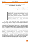 Научная статья на тему 'ОСОБЕННОСТИ СОЦИАЛИЗАЦИИ ДЕТЕЙ В УСЛОВИЯХ ИНКЛЮЗИВНОГО ОБРАЗОВАНИЯ'