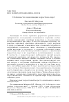 Научная статья на тему 'ОСОБЕННОСТИ СОЦИАЛИЗАЦИИ ПОДРОСТКОВ-СИРОТ'