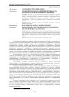 Научная статья на тему 'Особенности социально-экономического развития региона (на материалах республики Калмыкия)'