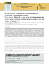 Научная статья на тему 'ОСОБЕННОСТИ СОЦИАЛЬНО-ЭКОНОМИЧЕСКОГО РАЗВИТИЯ ТЕРРИТОРИЙ В ЗОНЕ СЕВЕРНОГО МОРСКОГО ПУТИ В ЛОГИКЕ РЕАЛИЗУЕМЫХ ИНВЕСТИЦИОННЫХ И ИНФРАСТРУКТУРНЫХ ПРОЕКТОВ'