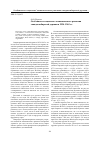 Научная статья на тему 'Особенности социально-экономического развития западносибирской деревни в 1954-1965 гг'