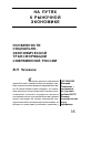 Научная статья на тему 'Особенности социально-экономической трансформации современной России'