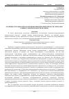 Научная статья на тему 'Особенности социально-коммуникативной компетентности учителей с разным уровнем профессионализма'