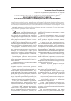 Научная статья на тему 'Особенности социально-педагогического сопровождения досуговой деятельности студентов в профессиональных организациях высшего образования'