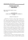 Научная статья на тему 'ОСОБЕННОСТИ СОЦИАЛЬНО-ПОЛИТИЧЕСКОГО ПРОЦЕССА В США'