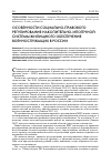 Научная статья на тему 'Особенности социально-правового регулирования накопительно-ипотечной системы жилищного обеспечения военнослужащих в России'