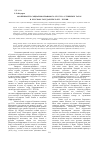 Научная статья на тему 'Особенности социально-правового статуса служилых татар в Русском государстве в XVI – XVII вв'
