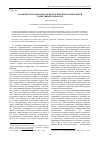 Научная статья на тему 'Особенности социально-психологических взаимосвязей аддиктивной личности'