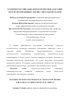 Научная статья на тему 'Особенности социально-психологической адаптации шахтёров, переживших аварию с витальной угрозой'