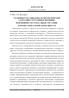 Научная статья на тему 'Особенности социально-психологической адаптации сотрудников милиции, переживших экстремальные ситуации в профессиональной деятельности'