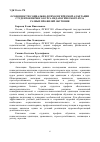 Научная статья на тему 'Особенности социально-психологической адаптации студентов первого курса педагогического вуза разных профилей обучения'