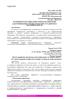 Научная статья на тему 'ОСОБЕННОСТИ СОЦИАЛЬНО-ПСИХОЛОГИЧЕСКОЙ АДАПТИРОВАННОСТИ ВЬЕТНАМСКИХ СТУДЕНТОВ К ОБУЧЕНИЮ В ВУЗЕ'