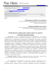 Научная статья на тему 'Особенности социального интеллекта студентов с разной картиной мира'