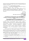 Научная статья на тему 'ОСОБЕННОСТИ СОЦИАЛЬНОЙ АДАПТАЦИИ БЫВШИХ ВОЕННОСЛУЖАЩИХ СРОЧНОЙ СЛУЖБЫ Г.ОСА ПЕРМСКОГО КРАЯ'