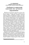 Научная статья на тему 'Особенности социальной адаптации лиц с речевыми нарушениями'