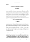 Научная статья на тему 'Особенности социальных алгоритмов'