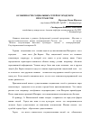 Научная статья на тему 'Особенности социальных сетей в городском пространстве'