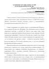 Научная статья на тему 'Особенности социальных сетей в городском пространстве'