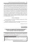 Научная статья на тему 'Особенности социокультурной адаптации детей этнических мигрантов в образовательном пространстве столичного мегаполиса'