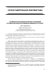 Научная статья на тему 'Особенности социокультурных отношений в коммуникативном поведении шведов и русских'