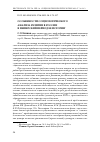 Научная статья на тему 'ОСОБЕННОСТИ СОЦИОЛОГИЧЕСКОГО АНАЛИЗА РЕЛИГИИ В РОССИИ В ИМПЕРСКИЙ ПЕРИОД ЕЕ ИСТОРИИ'