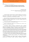 Научная статья на тему 'Особенности совершенствования учетной политики в туристических компаниях и национальной экономике'