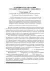 Научная статья на тему 'Особенности совладания младших школьников с заиканием'