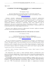 Научная статья на тему 'ОСОБЕННОСТИ СОВРЕМЕННОГО БИЗНЕСА В УСЛОВИЯХ ЦИФРОВОЙ ЭКОНОМИКИ'