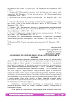 Научная статья на тему 'ОСОБЕННОСТИ СОВРЕМЕННОГО БРАКА, ЕГО ПРИЗНАКИ И ФОРМЫ'