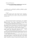 Научная статья на тему 'Особенности современного развития схем социальной ипотеки в Российской Федерации'