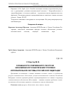 Научная статья на тему 'Особенности современного ресурсно-экономического обеспечения уголовно-исполнительной системы Российской Федерации'