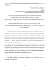 Научная статья на тему 'ОСОБЕННОСТИ СОВРЕМЕННОГО РОССИЙСКОГО СТИЛЯ УПРАВЛЕНИЯ ОРГАНИЗАИЦЕЙ И ПЕРСПЕКТИВЫ ИСПОЛЬЗОВАНИЯ «МЯГКИХ» ИНСТРУМЕНТОВ В МЕНЕДЖМЕНТЕ'