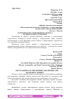 Научная статья на тему 'ОСОБЕННОСТИ СОВРЕМЕННОГО РЫНКА МАШИН И ОБОРУДОВАНИЯ'