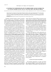 Научная статья на тему 'Особенности современной аккумуляции минерального вещества на олиготрофных болотах юга лесной зоны Западной Сибири'