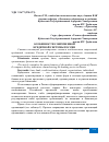 Научная статья на тему 'ОСОБЕННОСТИ СОВРЕМЕННОЙ КРЕДИТНОЙ СИСТЕМЫ РОССИИ'