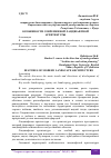 Научная статья на тему 'ОСОБЕННОСТИ СОВРЕМЕННОЙ ЛАНДШАФТНОЙ АРХИТЕКТУРЫ'