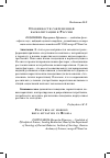 Научная статья на тему 'Особенности современной наркоситуации в России'