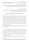 Научная статья на тему 'Особенности современной жилой застройки в г. Якутске'