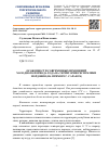 Научная статья на тему 'Особенности современных изменений холодного периода года на территории Республики Мордовия (на примере г. Саранск)'