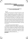 Научная статья на тему 'Особенности современных конфликтов и пути их урегулирования'